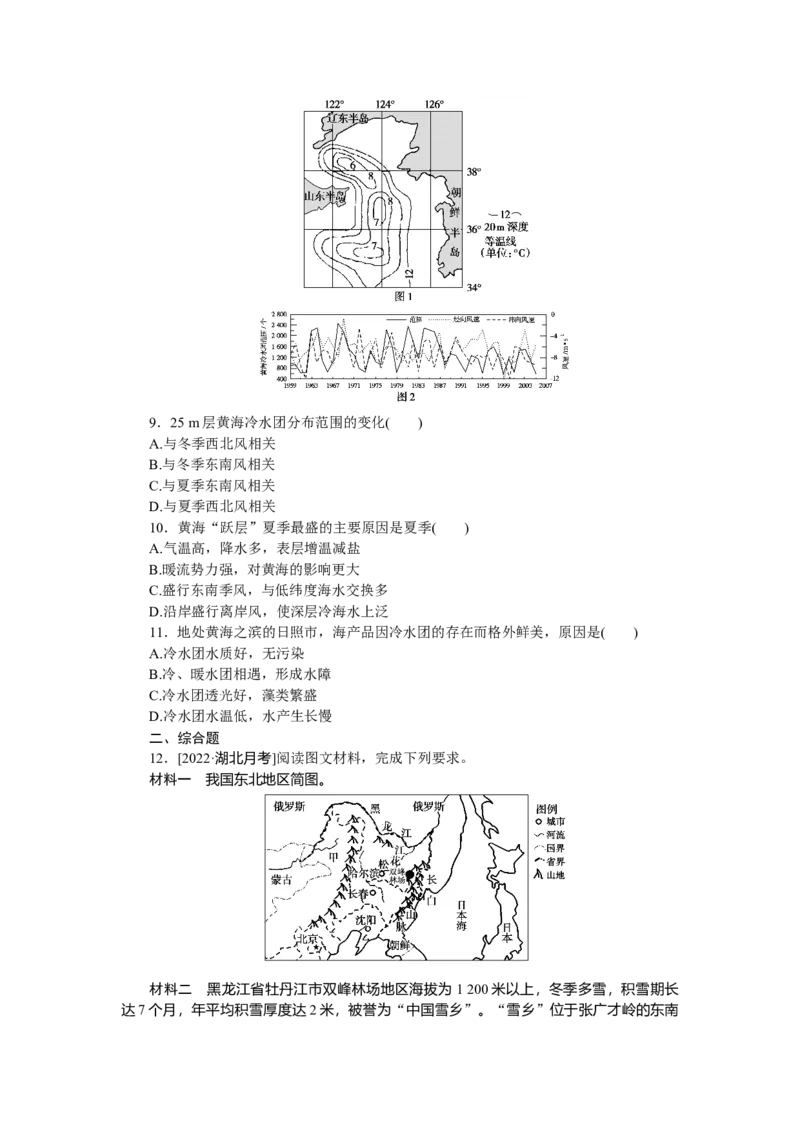 专练90　_9.2025地理总复习_2023年新高考复习资料_专项复习_2023《微专题&middot;小练习》&middot;地理&middot;新教材&middot;XL-9