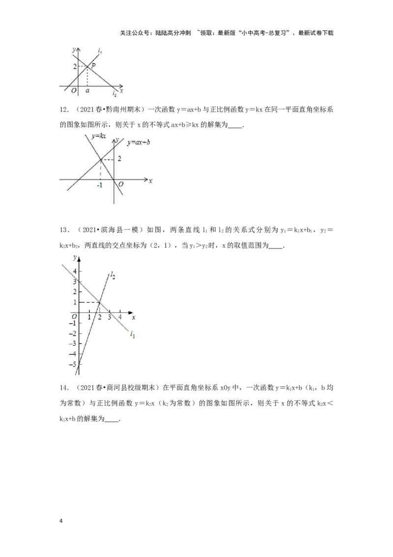 第4讲一次函数的综合应用（题型突破+专题精练）（原卷版）_02中考总复习（2026版更新中）_02-数学-中考总复习_2024年中考复习资料_一轮复习资料_第三章函数_题型突破+专题精练