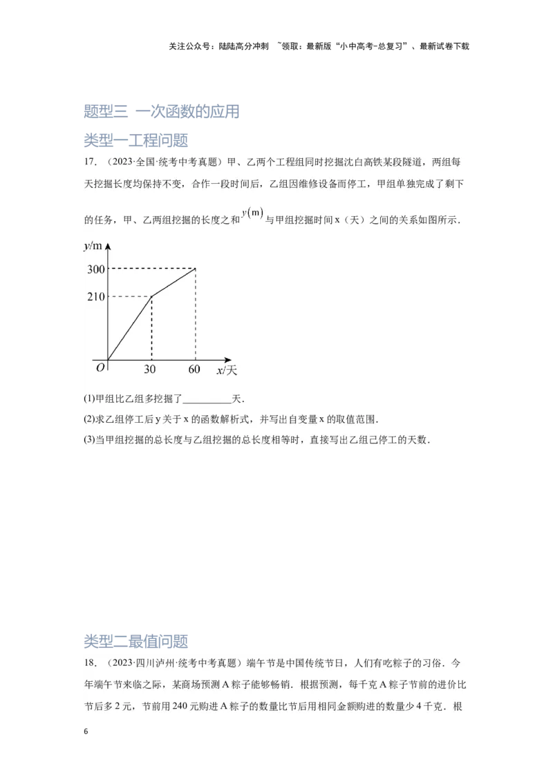 第4讲一次函数的综合应用（题型突破+专题精练）（原卷版）_02中考总复习（2026版更新中）_02-数学-中考总复习_2024年中考复习资料_一轮复习资料_第三章函数_题型突破+专题精练