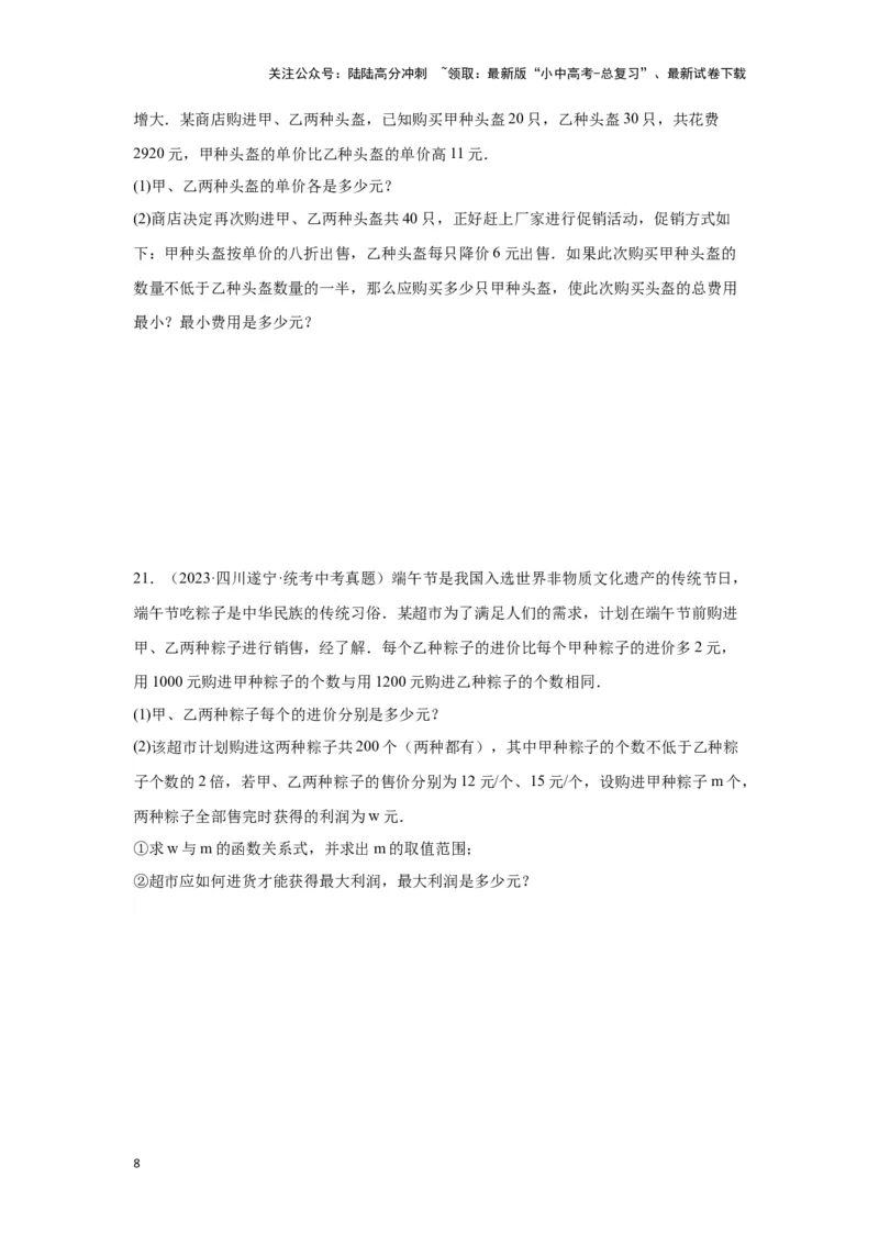 第4讲一次函数的综合应用（题型突破+专题精练）（原卷版）_02中考总复习（2026版更新中）_02-数学-中考总复习_2024年中考复习资料_一轮复习资料_第三章函数_题型突破+专题精练