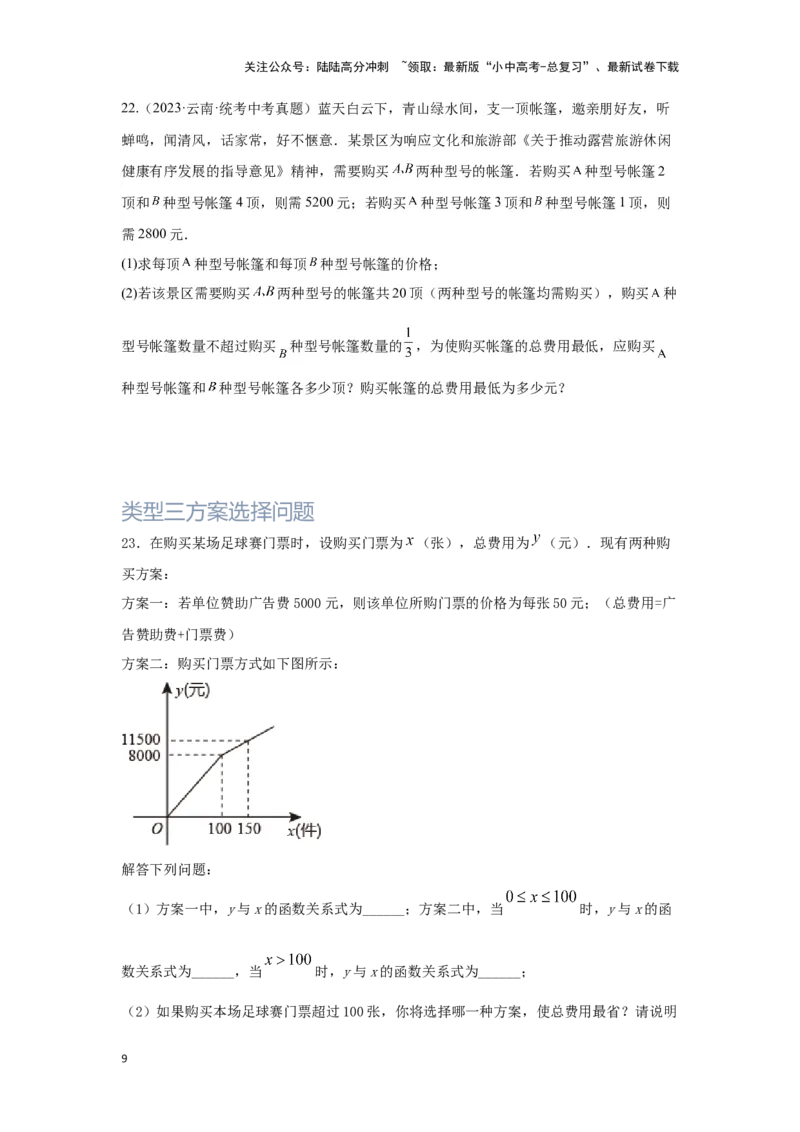 第4讲一次函数的综合应用（题型突破+专题精练）（原卷版）_02中考总复习（2026版更新中）_02-数学-中考总复习_2024年中考复习资料_一轮复习资料_第三章函数_题型突破+专题精练