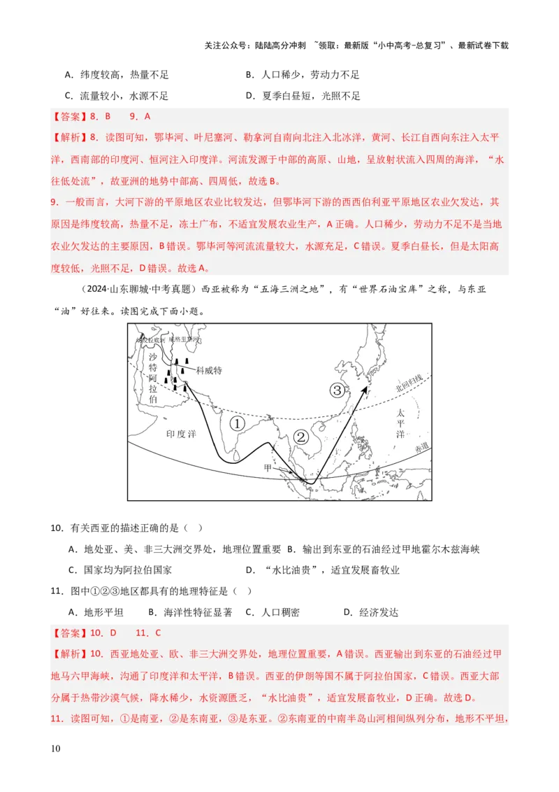 重难点06认识大洲（4大重难+命题预测+新考法）-2025中考地理热点&middot;重点&middot;难点专练（全国通用）（解析版）_02中考总复习（2026版更新中）_09-地理-中考总复习_2025中考地理复习资料
