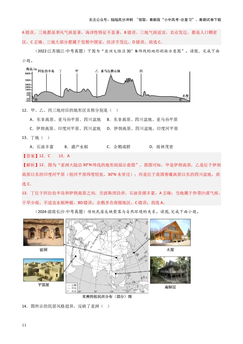 重难点06认识大洲（4大重难+命题预测+新考法）-2025中考地理热点&middot;重点&middot;难点专练（全国通用）（解析版）_02中考总复习（2026版更新中）_09-地理-中考总复习_2025中考地理复习资料