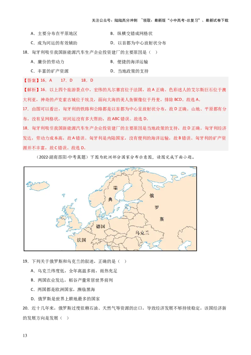 重难点06认识大洲（4大重难+命题预测+新考法）-2025中考地理热点&middot;重点&middot;难点专练（全国通用）（解析版）_02中考总复习（2026版更新中）_09-地理-中考总复习_2025中考地理复习资料