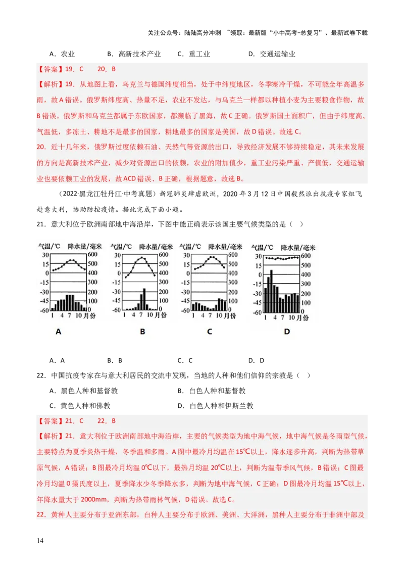 重难点06认识大洲（4大重难+命题预测+新考法）-2025中考地理热点&middot;重点&middot;难点专练（全国通用）（解析版）_02中考总复习（2026版更新中）_09-地理-中考总复习_2025中考地理复习资料