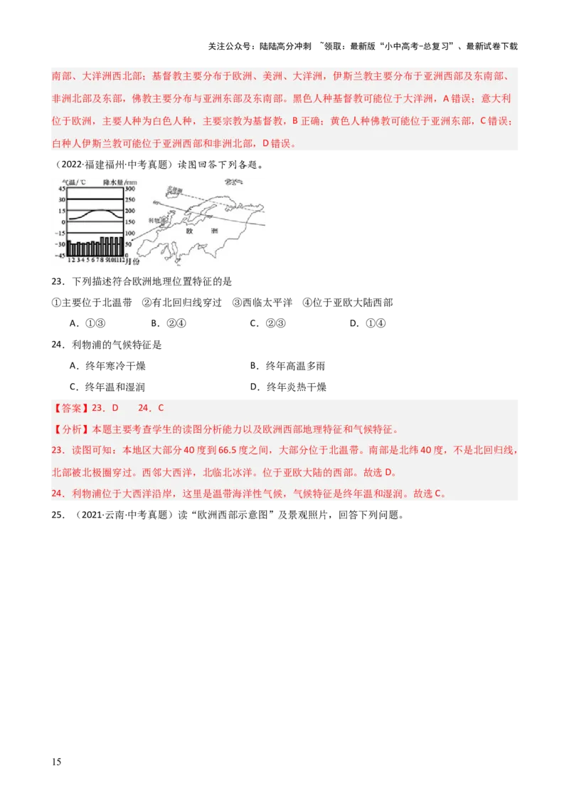 重难点06认识大洲（4大重难+命题预测+新考法）-2025中考地理热点&middot;重点&middot;难点专练（全国通用）（解析版）_02中考总复习（2026版更新中）_09-地理-中考总复习_2025中考地理复习资料