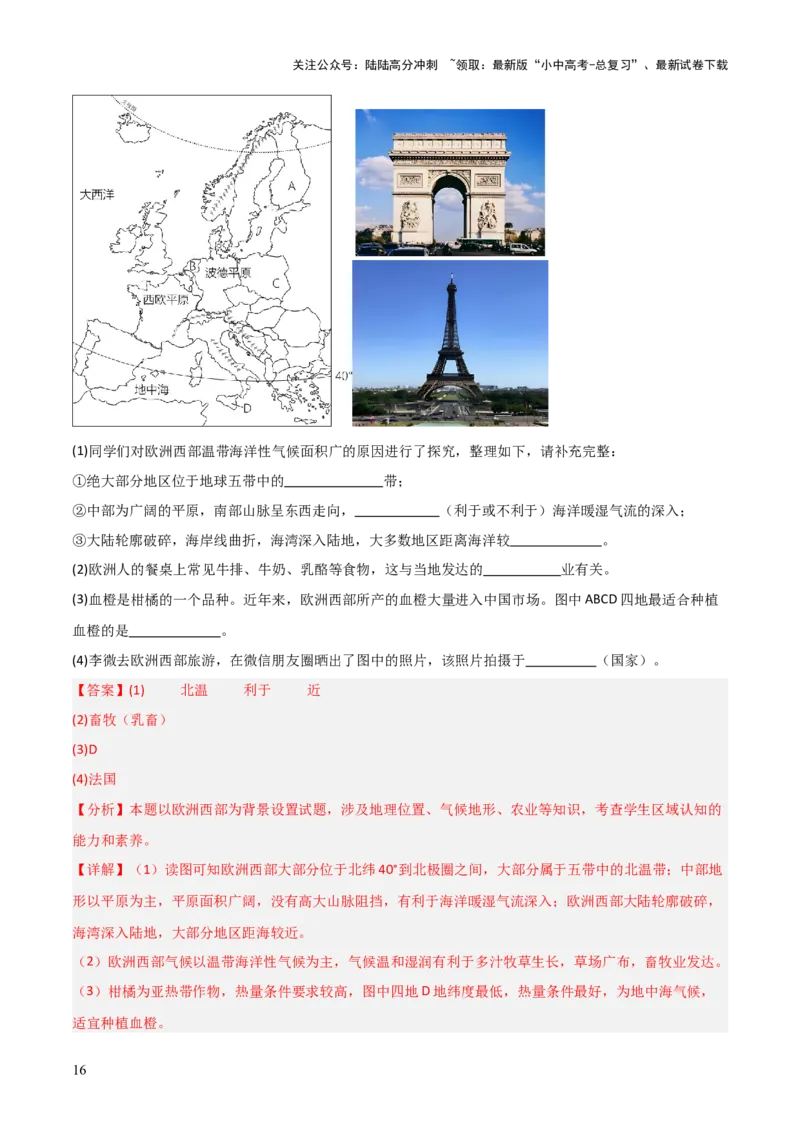 重难点06认识大洲（4大重难+命题预测+新考法）-2025中考地理热点&middot;重点&middot;难点专练（全国通用）（解析版）_02中考总复习（2026版更新中）_09-地理-中考总复习_2025中考地理复习资料