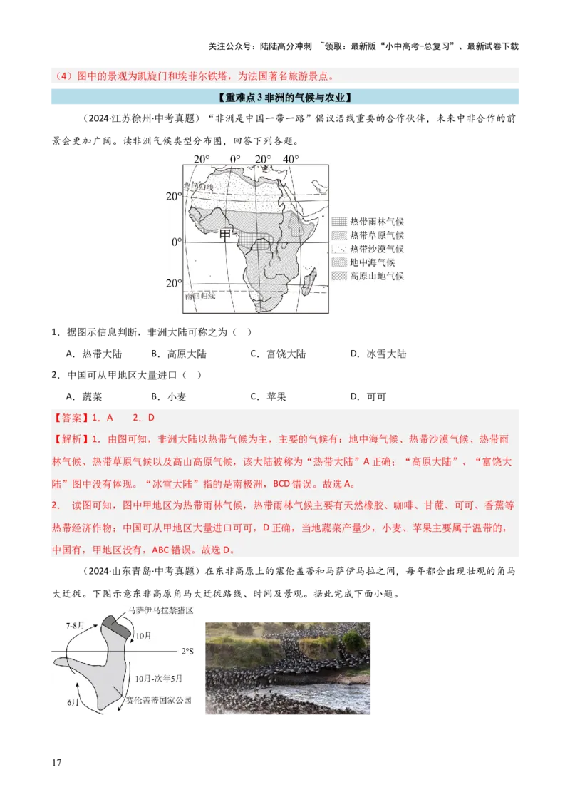 重难点06认识大洲（4大重难+命题预测+新考法）-2025中考地理热点&middot;重点&middot;难点专练（全国通用）（解析版）_02中考总复习（2026版更新中）_09-地理-中考总复习_2025中考地理复习资料