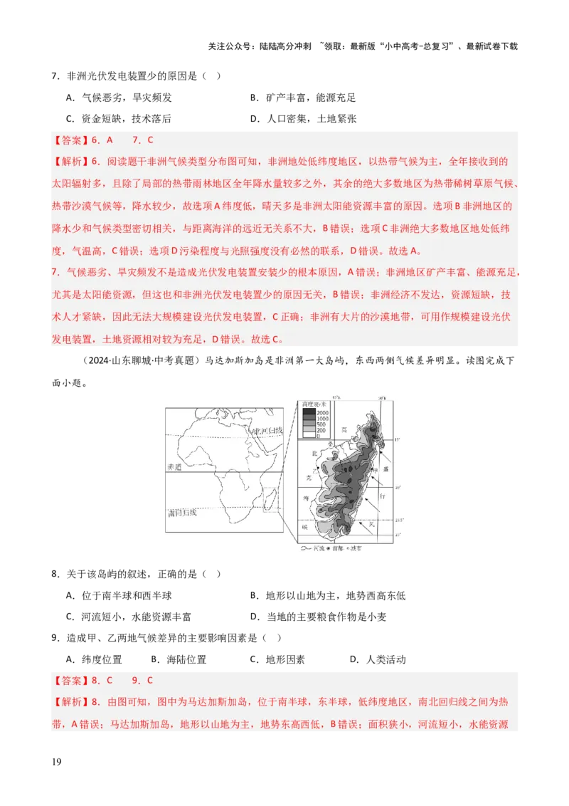 重难点06认识大洲（4大重难+命题预测+新考法）-2025中考地理热点&middot;重点&middot;难点专练（全国通用）（解析版）_02中考总复习（2026版更新中）_09-地理-中考总复习_2025中考地理复习资料