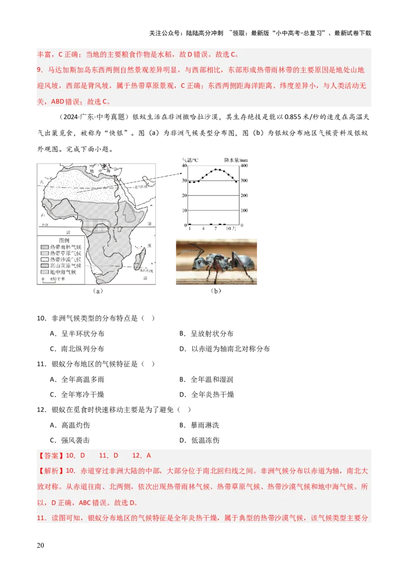 重难点06认识大洲（4大重难+命题预测+新考法）-2025中考地理热点&middot;重点&middot;难点专练（全国通用）（解析版）_02中考总复习（2026版更新中）_09-地理-中考总复习_2025中考地理复习资料