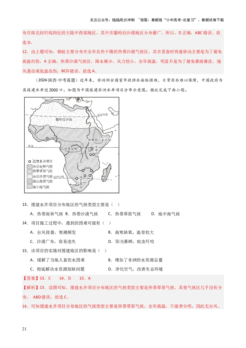 重难点06认识大洲（4大重难+命题预测+新考法）-2025中考地理热点&middot;重点&middot;难点专练（全国通用）（解析版）_02中考总复习（2026版更新中）_09-地理-中考总复习_2025中考地理复习资料