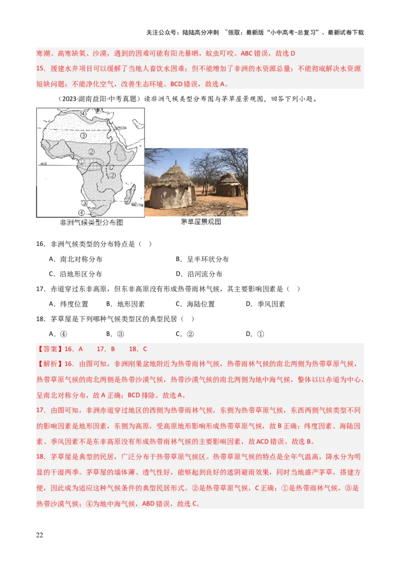 重难点06认识大洲（4大重难+命题预测+新考法）-2025中考地理热点&middot;重点&middot;难点专练（全国通用）（解析版）_02中考总复习（2026版更新中）_09-地理-中考总复习_2025中考地理复习资料