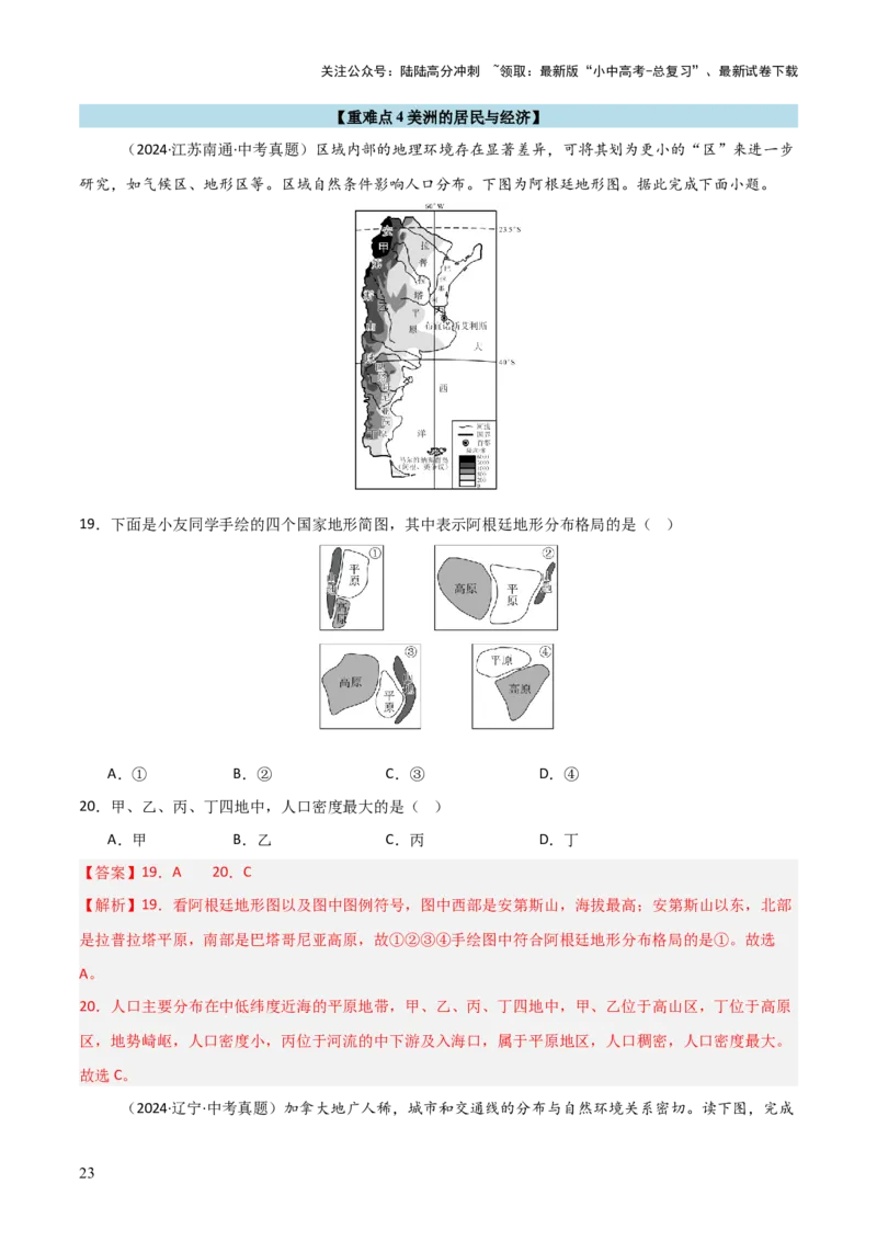 重难点06认识大洲（4大重难+命题预测+新考法）-2025中考地理热点&middot;重点&middot;难点专练（全国通用）（解析版）_02中考总复习（2026版更新中）_09-地理-中考总复习_2025中考地理复习资料