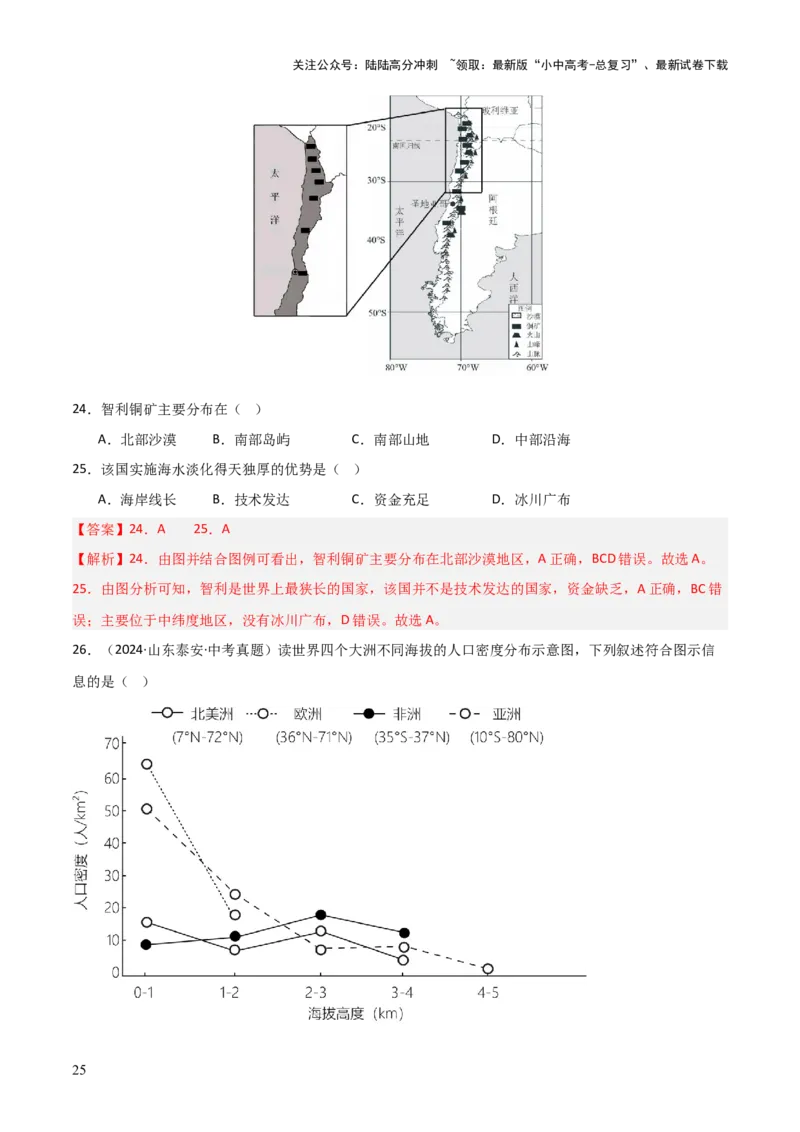 重难点06认识大洲（4大重难+命题预测+新考法）-2025中考地理热点&middot;重点&middot;难点专练（全国通用）（解析版）_02中考总复习（2026版更新中）_09-地理-中考总复习_2025中考地理复习资料