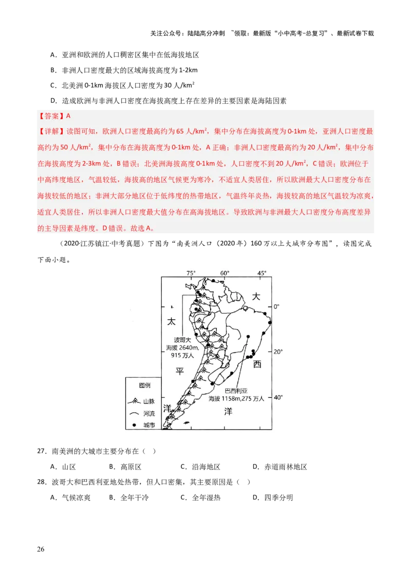 重难点06认识大洲（4大重难+命题预测+新考法）-2025中考地理热点&middot;重点&middot;难点专练（全国通用）（解析版）_02中考总复习（2026版更新中）_09-地理-中考总复习_2025中考地理复习资料