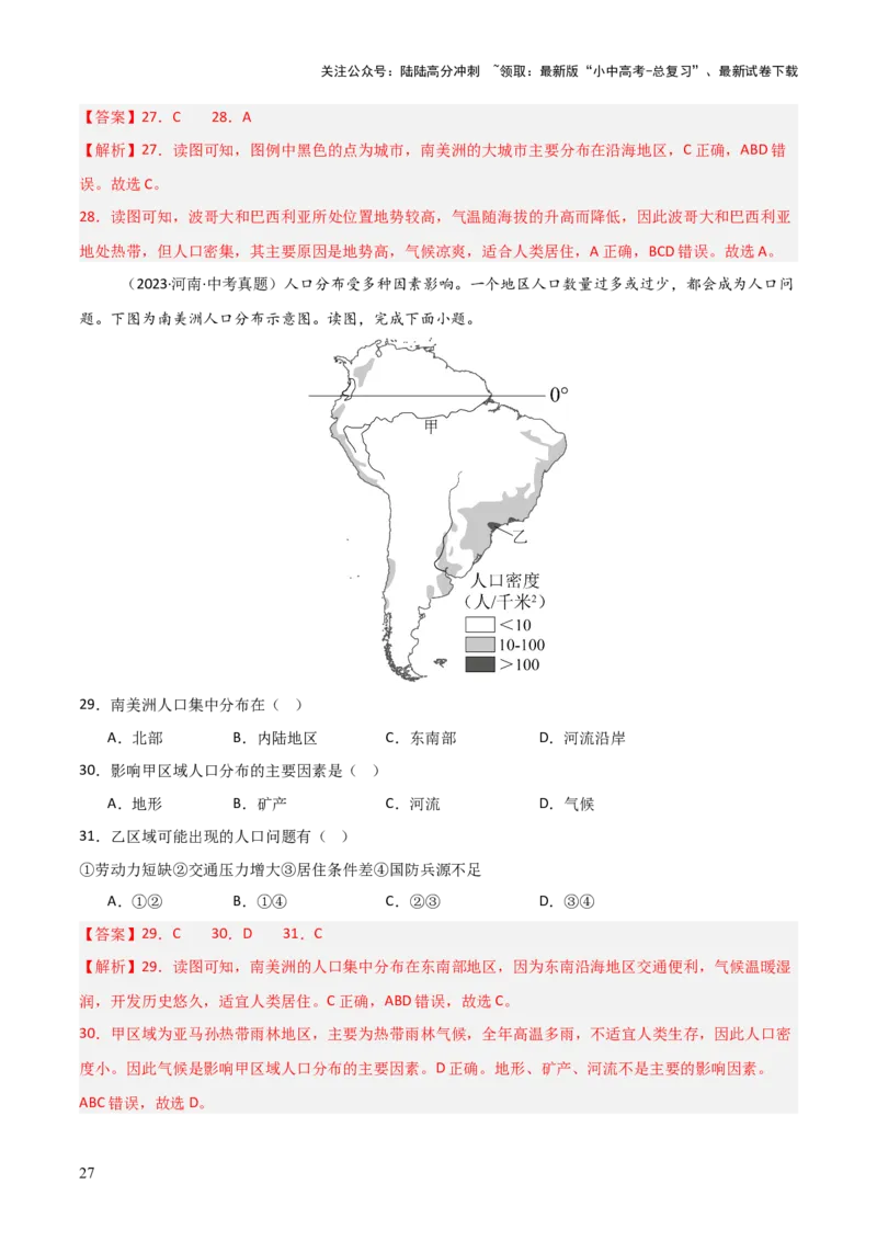 重难点06认识大洲（4大重难+命题预测+新考法）-2025中考地理热点&middot;重点&middot;难点专练（全国通用）（解析版）_02中考总复习（2026版更新中）_09-地理-中考总复习_2025中考地理复习资料