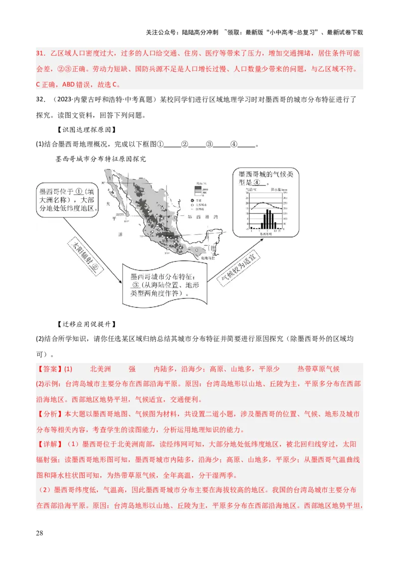 重难点06认识大洲（4大重难+命题预测+新考法）-2025中考地理热点&middot;重点&middot;难点专练（全国通用）（解析版）_02中考总复习（2026版更新中）_09-地理-中考总复习_2025中考地理复习资料