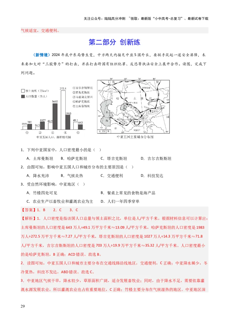 重难点06认识大洲（4大重难+命题预测+新考法）-2025中考地理热点&middot;重点&middot;难点专练（全国通用）（解析版）_02中考总复习（2026版更新中）_09-地理-中考总复习_2025中考地理复习资料