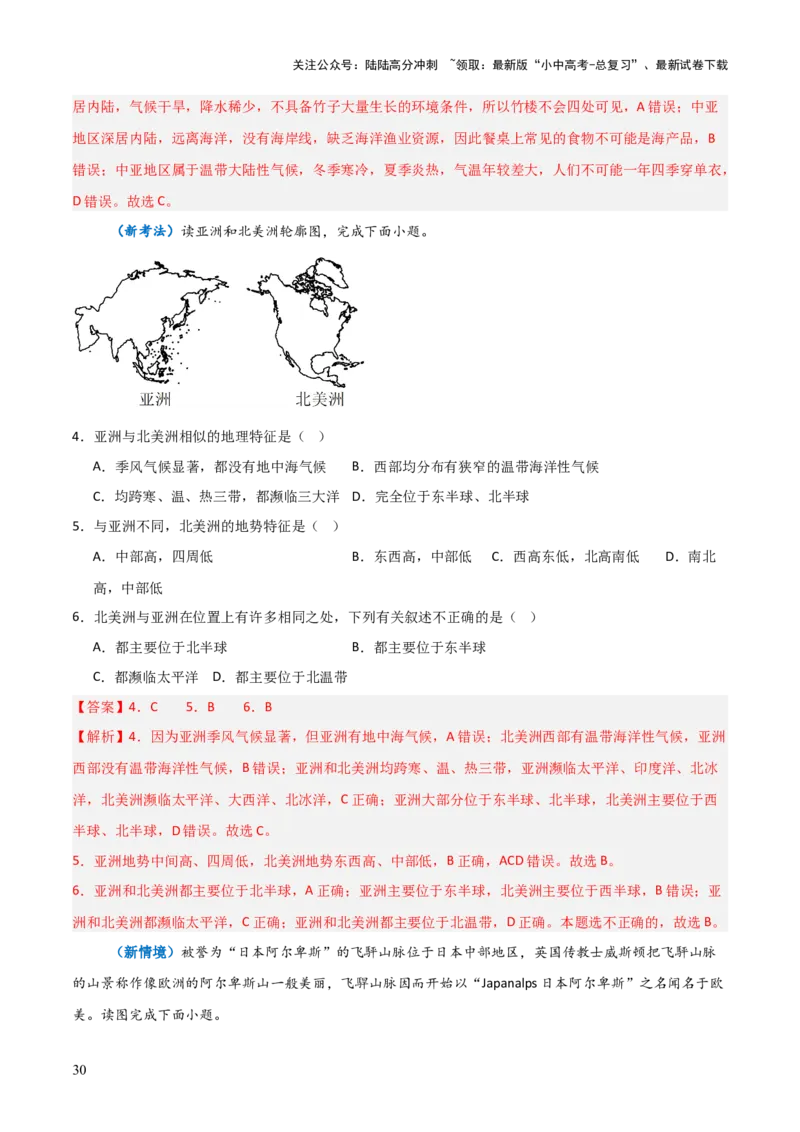 重难点06认识大洲（4大重难+命题预测+新考法）-2025中考地理热点&middot;重点&middot;难点专练（全国通用）（解析版）_02中考总复习（2026版更新中）_09-地理-中考总复习_2025中考地理复习资料