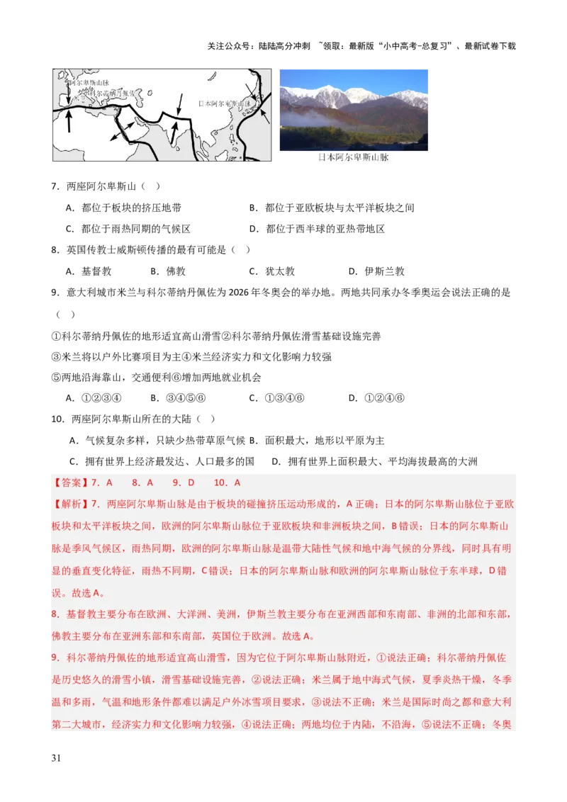 重难点06认识大洲（4大重难+命题预测+新考法）-2025中考地理热点&middot;重点&middot;难点专练（全国通用）（解析版）_02中考总复习（2026版更新中）_09-地理-中考总复习_2025中考地理复习资料