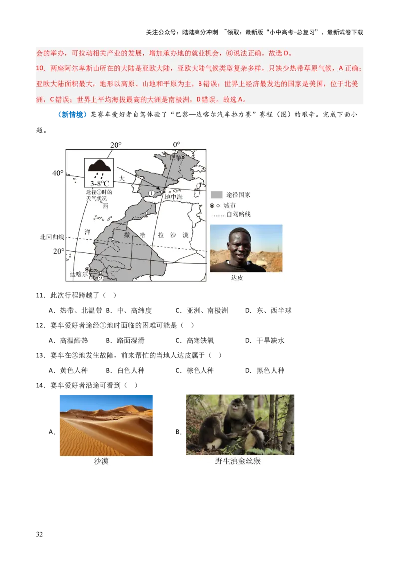 重难点06认识大洲（4大重难+命题预测+新考法）-2025中考地理热点&middot;重点&middot;难点专练（全国通用）（解析版）_02中考总复习（2026版更新中）_09-地理-中考总复习_2025中考地理复习资料