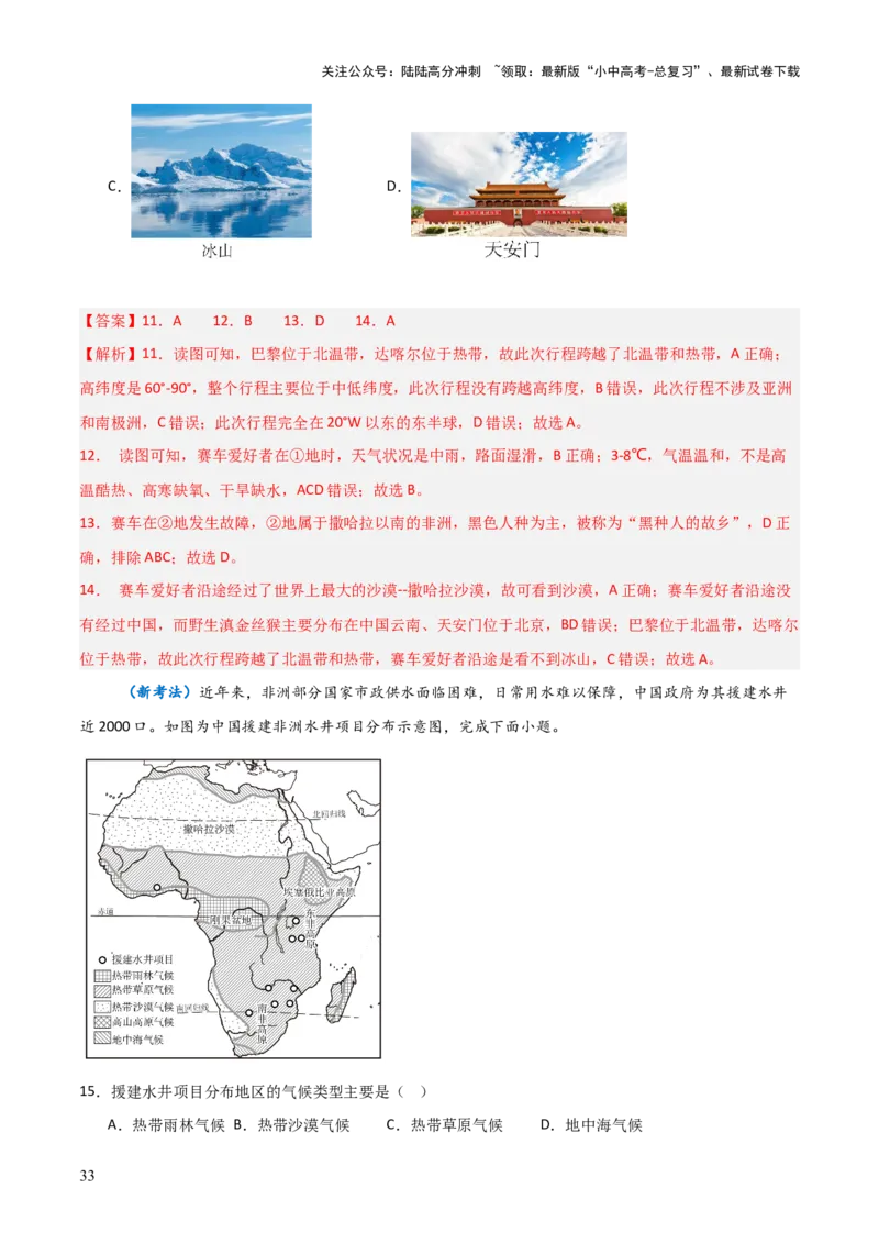 重难点06认识大洲（4大重难+命题预测+新考法）-2025中考地理热点&middot;重点&middot;难点专练（全国通用）（解析版）_02中考总复习（2026版更新中）_09-地理-中考总复习_2025中考地理复习资料