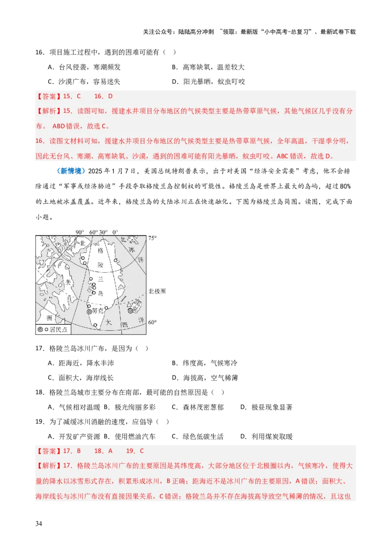 重难点06认识大洲（4大重难+命题预测+新考法）-2025中考地理热点&middot;重点&middot;难点专练（全国通用）（解析版）_02中考总复习（2026版更新中）_09-地理-中考总复习_2025中考地理复习资料