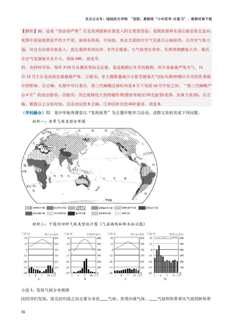 重难点06认识大洲（4大重难+命题预测+新考法）-2025中考地理热点&middot;重点&middot;难点专练（全国通用）（解析版）_02中考总复习（2026版更新中）_09-地理-中考总复习_2025中考地理复习资料