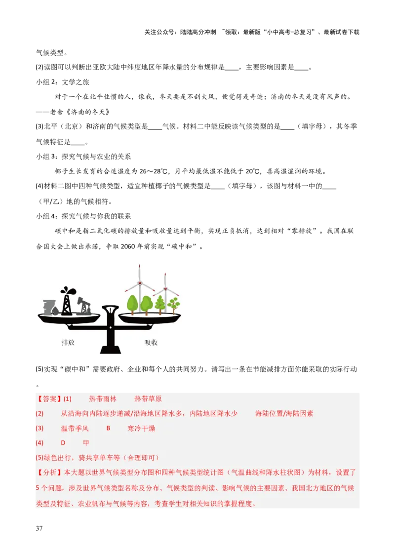 重难点06认识大洲（4大重难+命题预测+新考法）-2025中考地理热点&middot;重点&middot;难点专练（全国通用）（解析版）_02中考总复习（2026版更新中）_09-地理-中考总复习_2025中考地理复习资料