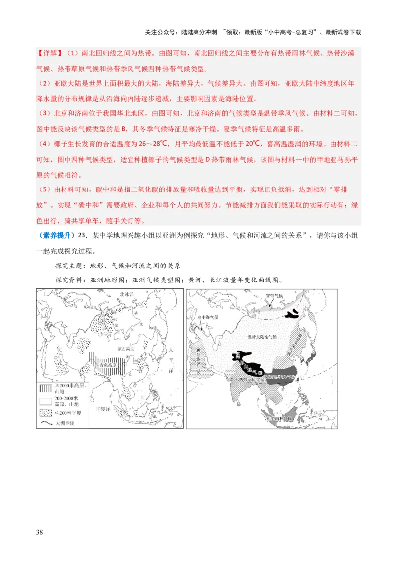 重难点06认识大洲（4大重难+命题预测+新考法）-2025中考地理热点&middot;重点&middot;难点专练（全国通用）（解析版）_02中考总复习（2026版更新中）_09-地理-中考总复习_2025中考地理复习资料