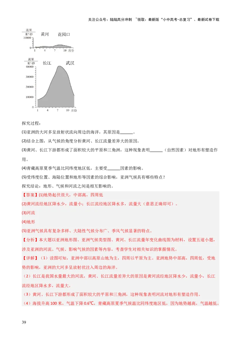 重难点06认识大洲（4大重难+命题预测+新考法）-2025中考地理热点&middot;重点&middot;难点专练（全国通用）（解析版）_02中考总复习（2026版更新中）_09-地理-中考总复习_2025中考地理复习资料
