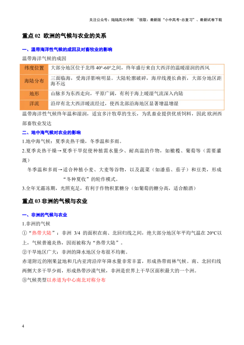 重难点06认识大洲（4大重难+命题预测+新考法）-2025中考地理热点&middot;重点&middot;难点专练（全国通用）（解析版）_02中考总复习（2026版更新中）_09-地理-中考总复习_2025中考地理复习资料