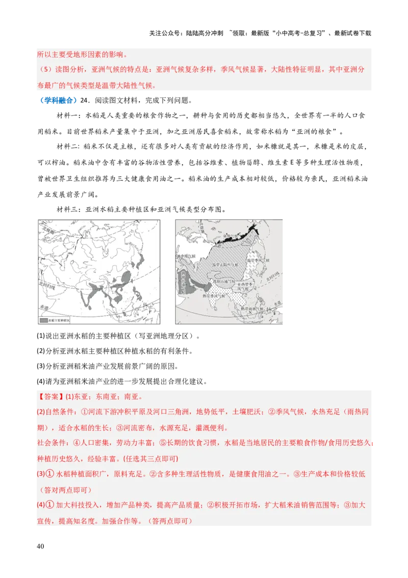 重难点06认识大洲（4大重难+命题预测+新考法）-2025中考地理热点&middot;重点&middot;难点专练（全国通用）（解析版）_02中考总复习（2026版更新中）_09-地理-中考总复习_2025中考地理复习资料