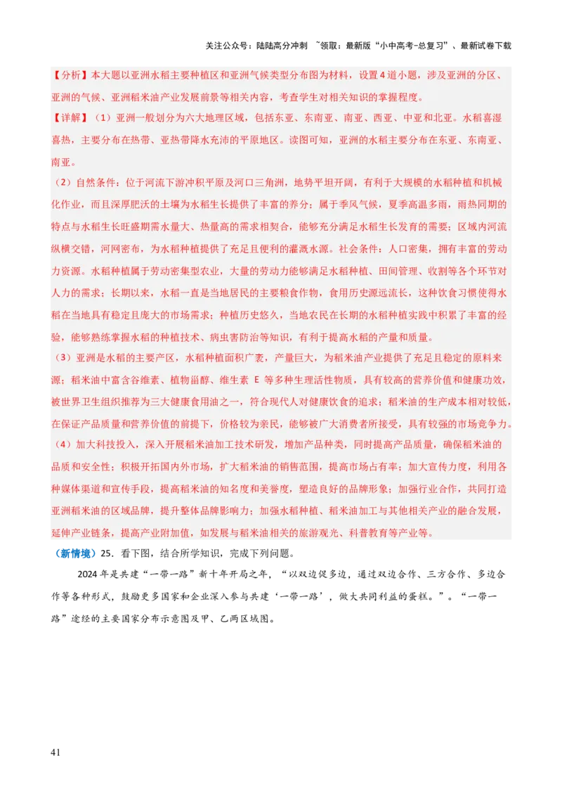 重难点06认识大洲（4大重难+命题预测+新考法）-2025中考地理热点&middot;重点&middot;难点专练（全国通用）（解析版）_02中考总复习（2026版更新中）_09-地理-中考总复习_2025中考地理复习资料