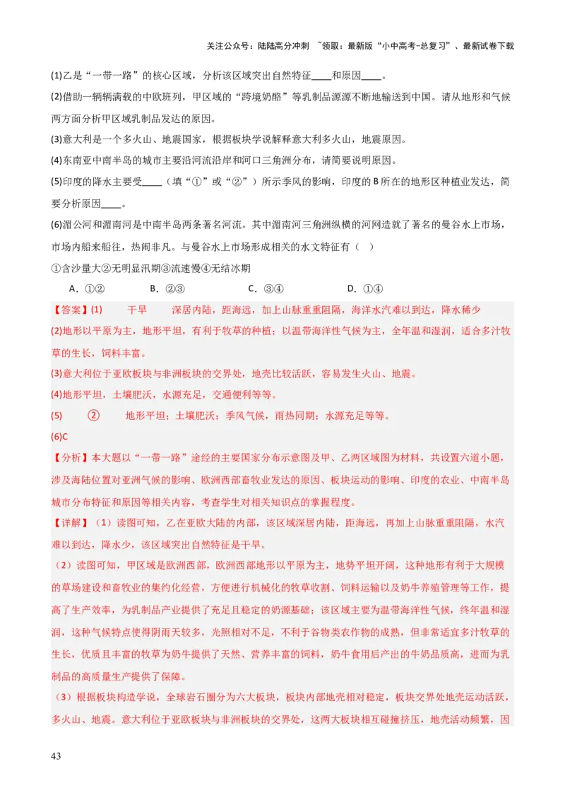 重难点06认识大洲（4大重难+命题预测+新考法）-2025中考地理热点&middot;重点&middot;难点专练（全国通用）（解析版）_02中考总复习（2026版更新中）_09-地理-中考总复习_2025中考地理复习资料