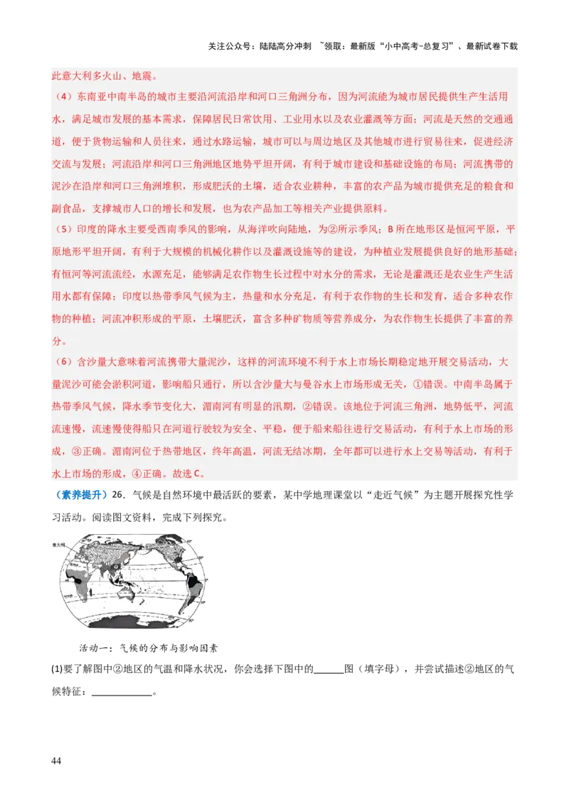 重难点06认识大洲（4大重难+命题预测+新考法）-2025中考地理热点&middot;重点&middot;难点专练（全国通用）（解析版）_02中考总复习（2026版更新中）_09-地理-中考总复习_2025中考地理复习资料