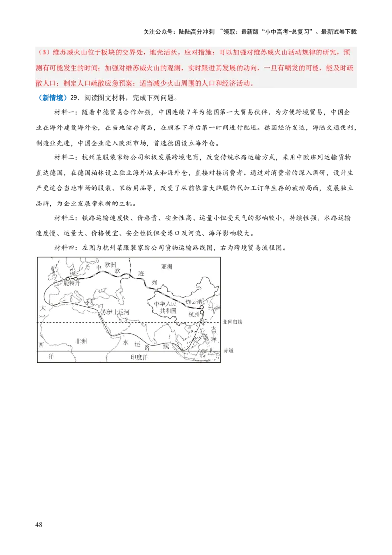 重难点06认识大洲（4大重难+命题预测+新考法）-2025中考地理热点&middot;重点&middot;难点专练（全国通用）（解析版）_02中考总复习（2026版更新中）_09-地理-中考总复习_2025中考地理复习资料