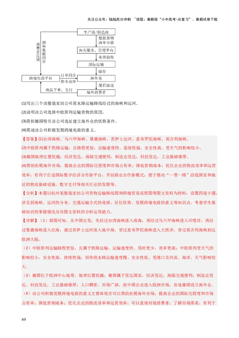 重难点06认识大洲（4大重难+命题预测+新考法）-2025中考地理热点&middot;重点&middot;难点专练（全国通用）（解析版）_02中考总复习（2026版更新中）_09-地理-中考总复习_2025中考地理复习资料