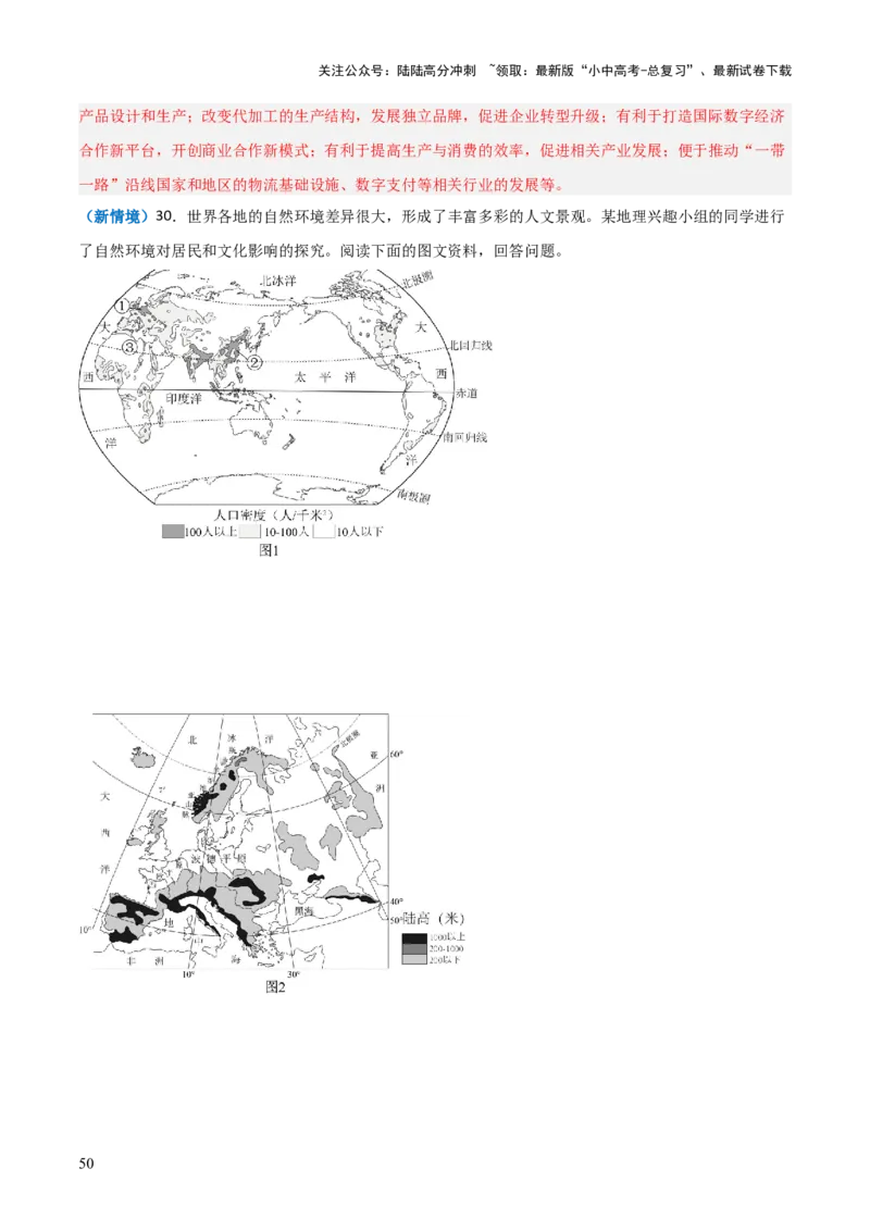 重难点06认识大洲（4大重难+命题预测+新考法）-2025中考地理热点&middot;重点&middot;难点专练（全国通用）（解析版）_02中考总复习（2026版更新中）_09-地理-中考总复习_2025中考地理复习资料