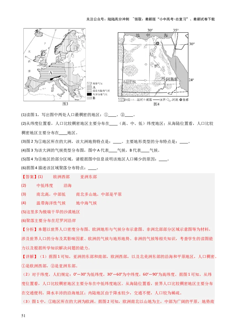 重难点06认识大洲（4大重难+命题预测+新考法）-2025中考地理热点&middot;重点&middot;难点专练（全国通用）（解析版）_02中考总复习（2026版更新中）_09-地理-中考总复习_2025中考地理复习资料