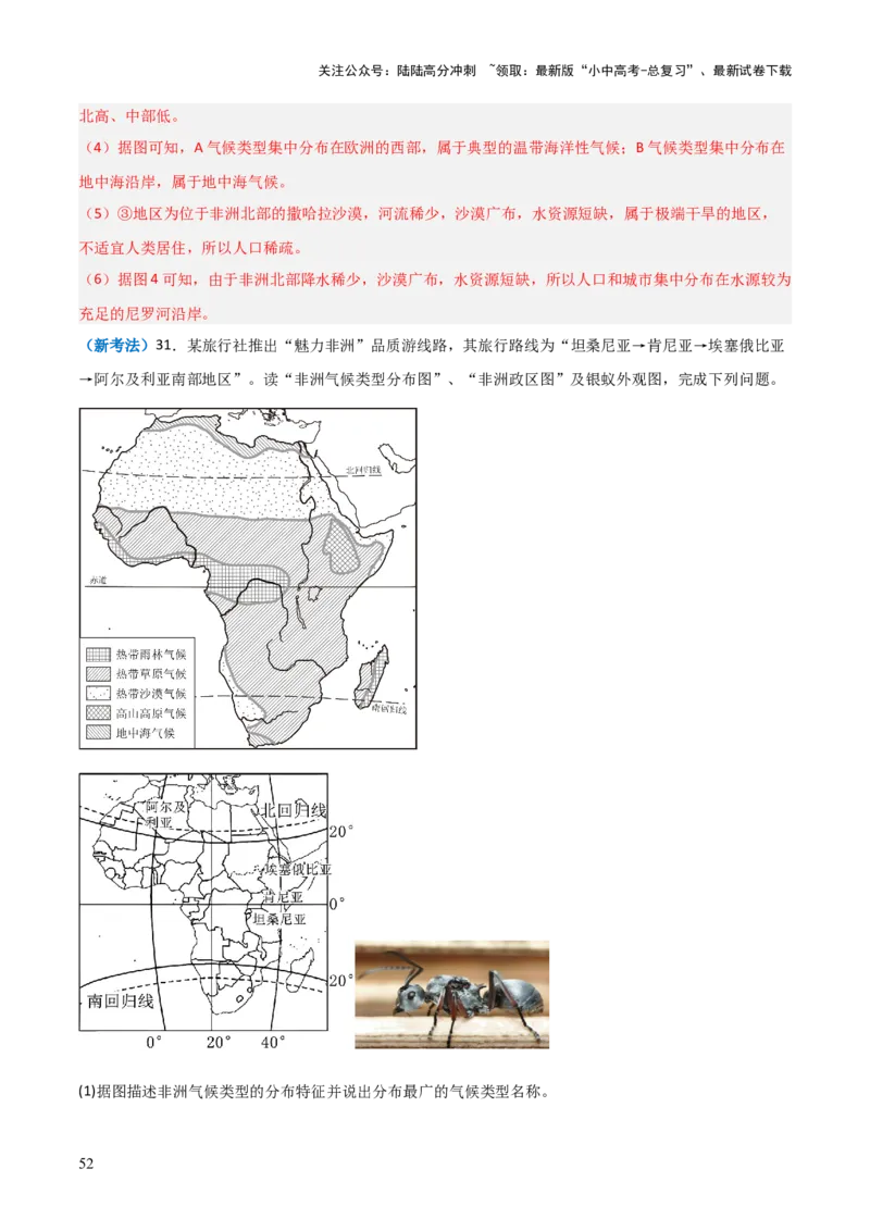 重难点06认识大洲（4大重难+命题预测+新考法）-2025中考地理热点&middot;重点&middot;难点专练（全国通用）（解析版）_02中考总复习（2026版更新中）_09-地理-中考总复习_2025中考地理复习资料