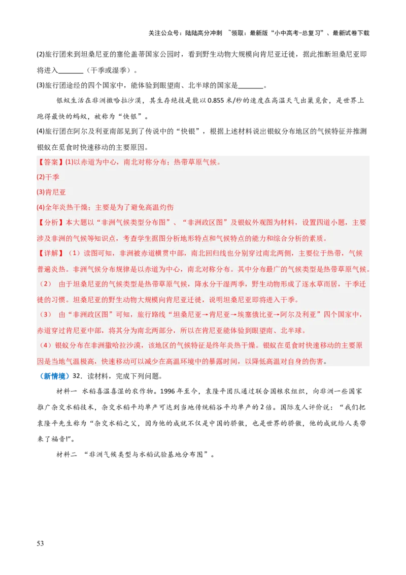 重难点06认识大洲（4大重难+命题预测+新考法）-2025中考地理热点&middot;重点&middot;难点专练（全国通用）（解析版）_02中考总复习（2026版更新中）_09-地理-中考总复习_2025中考地理复习资料