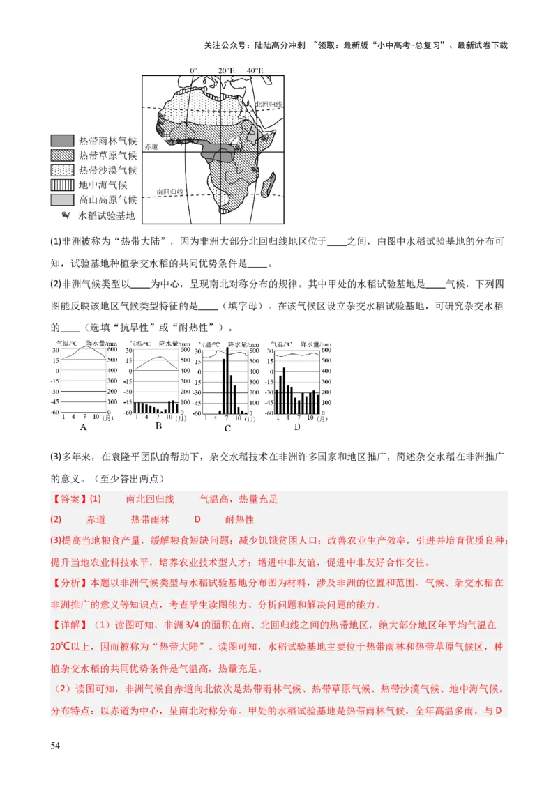 重难点06认识大洲（4大重难+命题预测+新考法）-2025中考地理热点&middot;重点&middot;难点专练（全国通用）（解析版）_02中考总复习（2026版更新中）_09-地理-中考总复习_2025中考地理复习资料