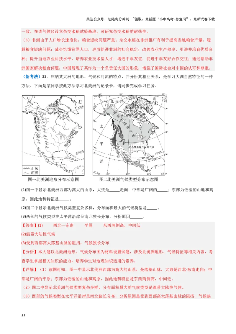重难点06认识大洲（4大重难+命题预测+新考法）-2025中考地理热点&middot;重点&middot;难点专练（全国通用）（解析版）_02中考总复习（2026版更新中）_09-地理-中考总复习_2025中考地理复习资料