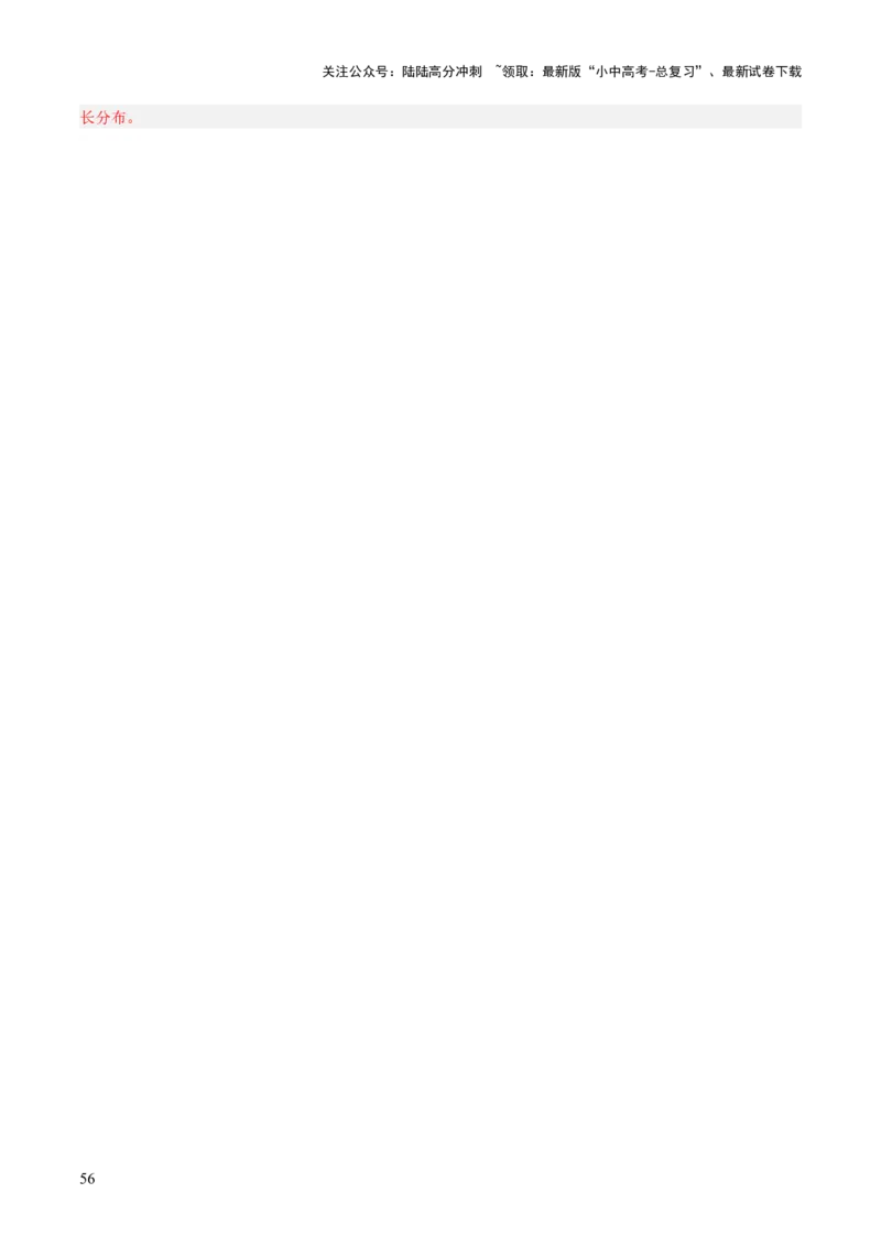 重难点06认识大洲（4大重难+命题预测+新考法）-2025中考地理热点&middot;重点&middot;难点专练（全国通用）（解析版）_02中考总复习（2026版更新中）_09-地理-中考总复习_2025中考地理复习资料