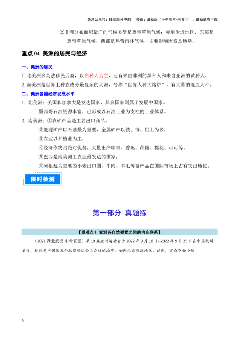 重难点06认识大洲（4大重难+命题预测+新考法）-2025中考地理热点&middot;重点&middot;难点专练（全国通用）（解析版）_02中考总复习（2026版更新中）_09-地理-中考总复习_2025中考地理复习资料