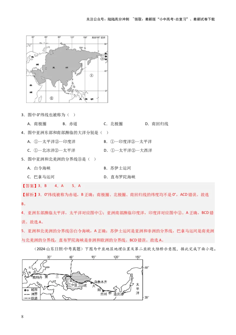 重难点06认识大洲（4大重难+命题预测+新考法）-2025中考地理热点&middot;重点&middot;难点专练（全国通用）（解析版）_02中考总复习（2026版更新中）_09-地理-中考总复习_2025中考地理复习资料