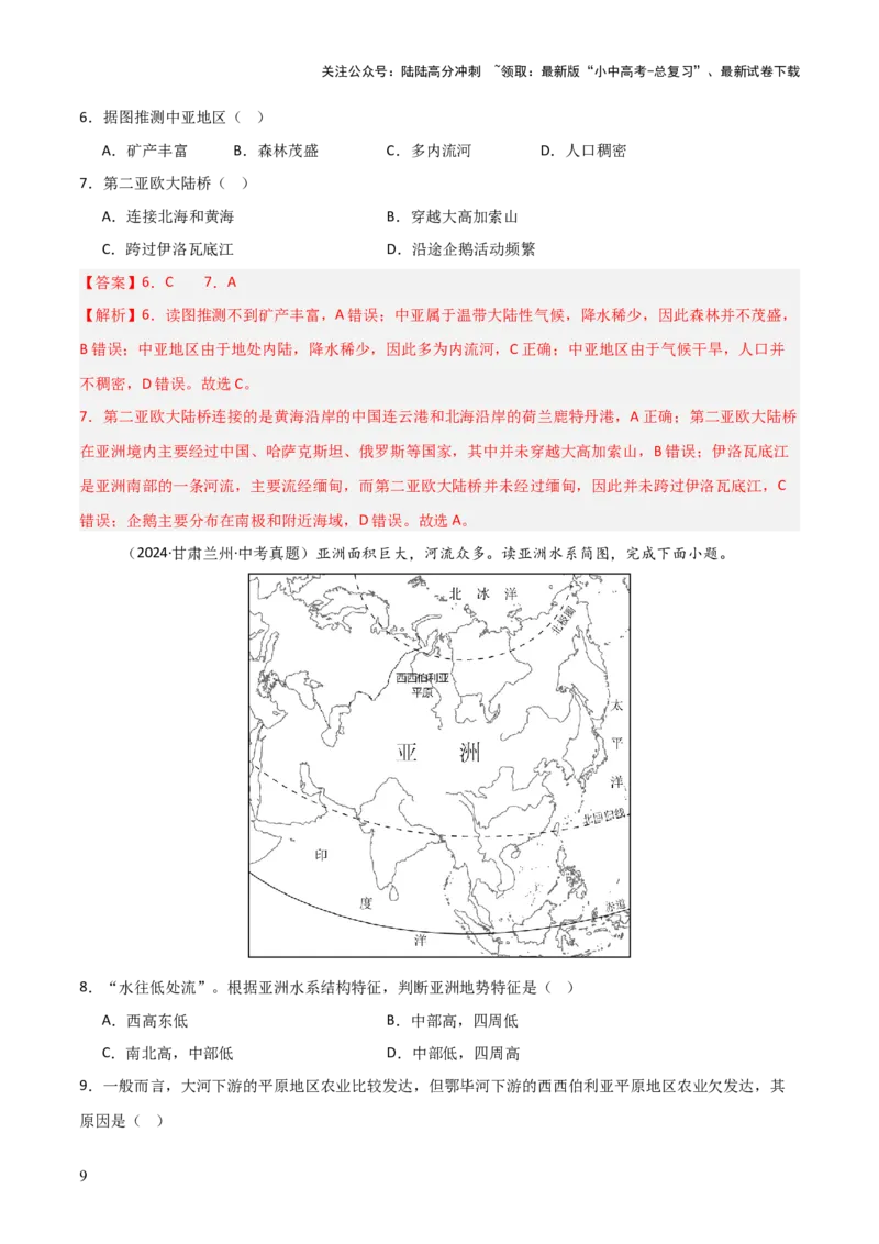 重难点06认识大洲（4大重难+命题预测+新考法）-2025中考地理热点&middot;重点&middot;难点专练（全国通用）（解析版）_02中考总复习（2026版更新中）_09-地理-中考总复习_2025中考地理复习资料