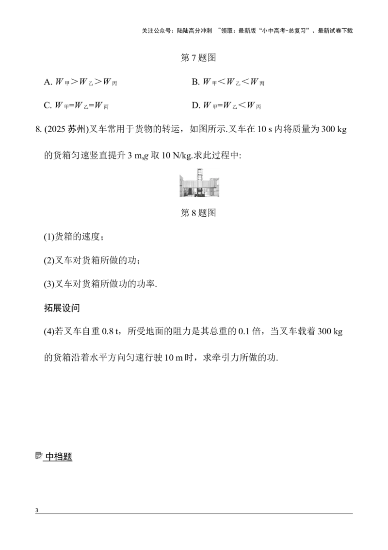 第6讲第1节　功　功率（含答案）2026年中考物理一轮复习专题练习（安徽）_02中考总复习（2026版更新中）_04-物理-中考总复习_2026年中考复习（更新中）_2026年中考物理一轮复习专题练习