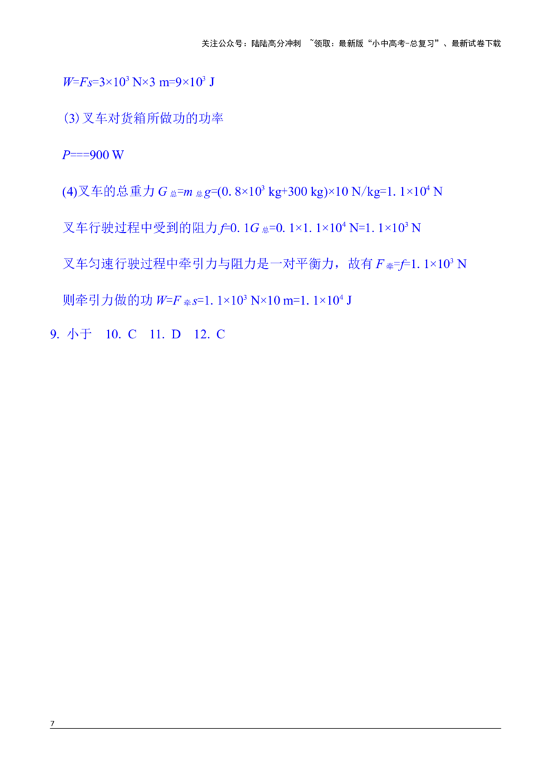 第6讲第1节　功　功率（含答案）2026年中考物理一轮复习专题练习（安徽）_02中考总复习（2026版更新中）_04-物理-中考总复习_2026年中考复习（更新中）_2026年中考物理一轮复习专题练习